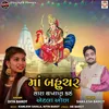 About Maa Bahuchar Tara Vakhan Karu Aetla Ochha Song